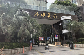 【法拍】 宁波市江北区外滩花园3号703室的住宅房地产